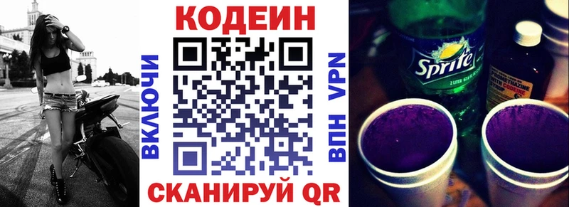 Кодеин Purple Drank  Межгорье 
